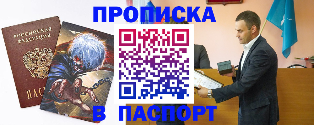 где прописаться в Закаменске