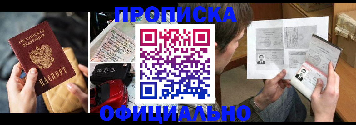 временная регистрация в Закаменске