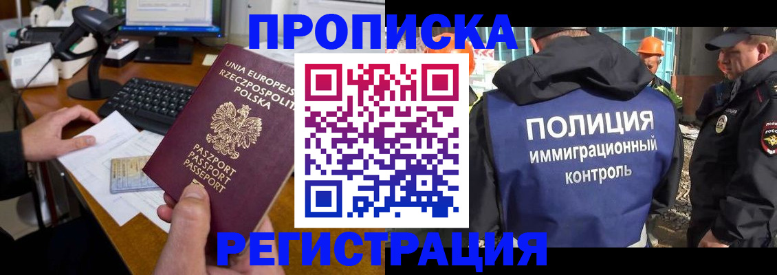 временная регистрация для всех в Закаменске