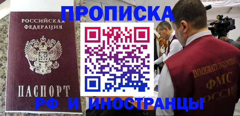 прописка гарантия в Закаменске