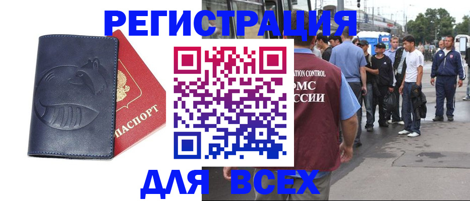прописка для школы в Закаменске