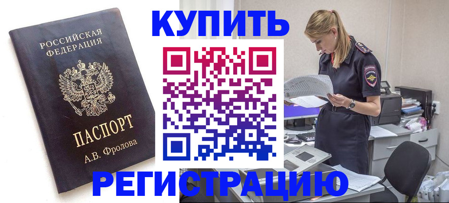 прописка гарантия в Закаменске