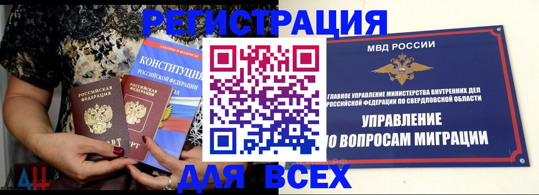 временная регистрация собственник в Закаменске